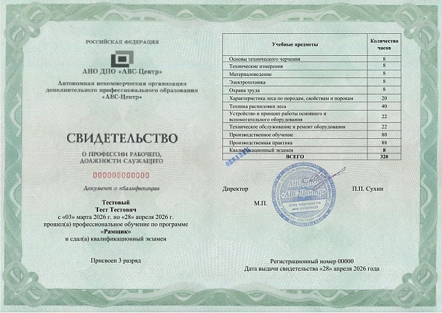 Рамщик. Обучение дистанционно